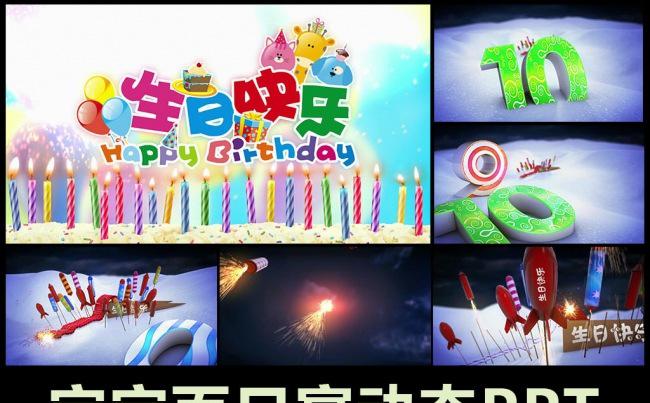 卡通可爱儿童生日百日宴动态PPT模板03缩略图