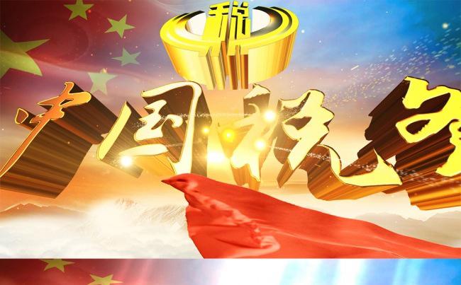 大气中国税务局国税地税税收动态PPT模板缩略图