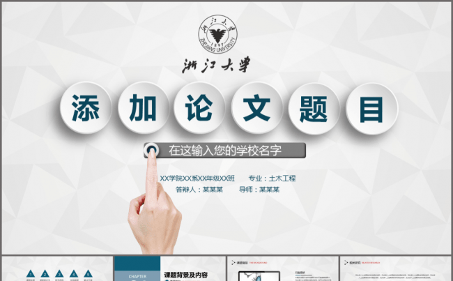 框架完整蓝色大气毕业论文答辩PPT缩略图