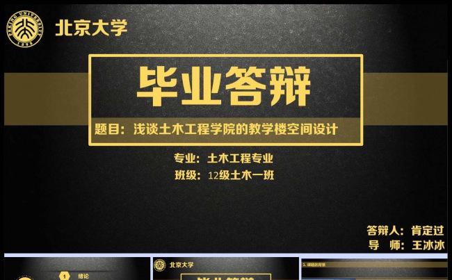 土豪金毕业论文答辩ppt模板缩略图