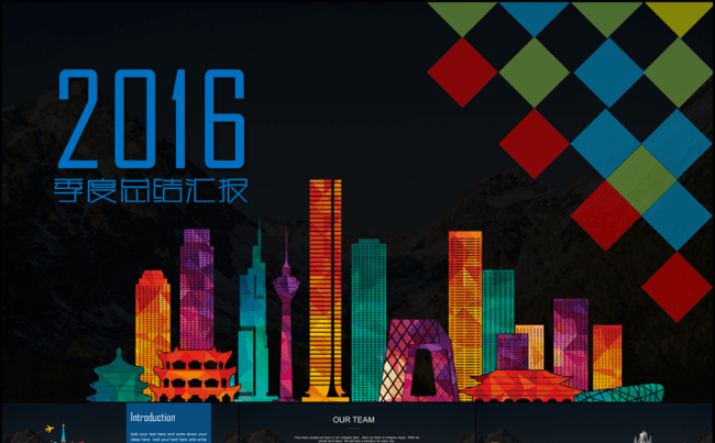 上海城市2016季度总结缩略图