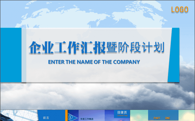 精心设计企业/个人工作汇报通用模板缩略图
