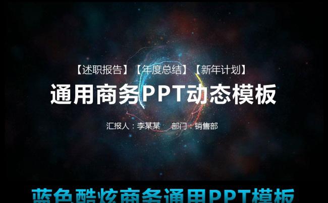 45页完整蓝色酷炫科技感商务通用PPT模板缩略图