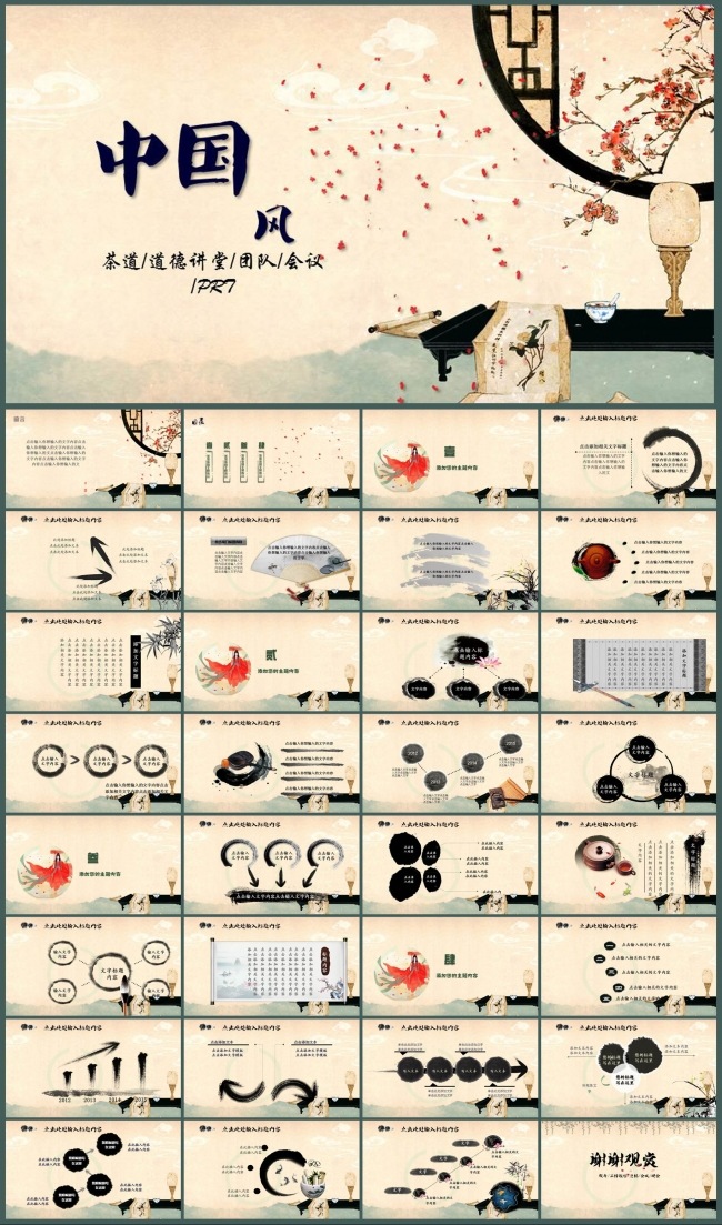 清新中国风PPT模板