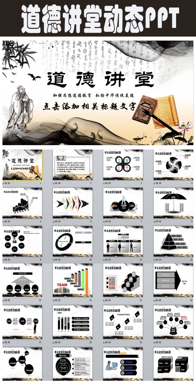 道德讲堂国学文化道德经PPT背景图片模板