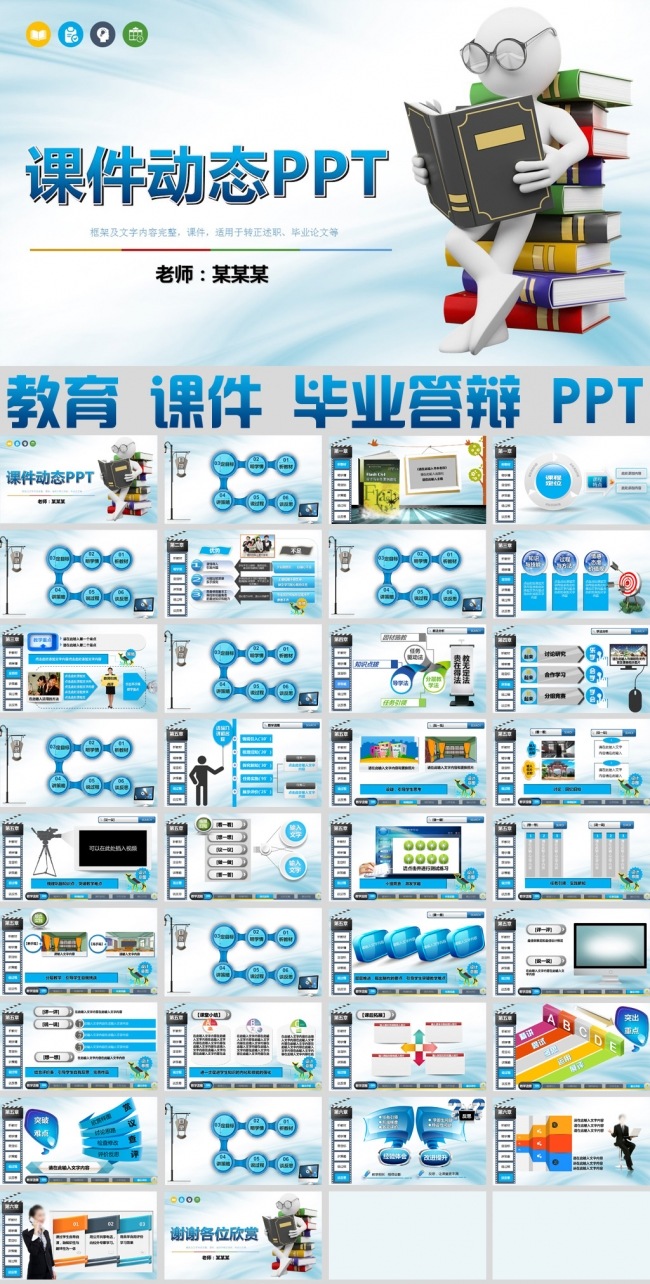蓝色课题答辩课件ppt模板