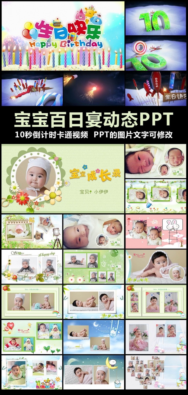 卡通可爱儿童生日百日宴动态PPT模板03