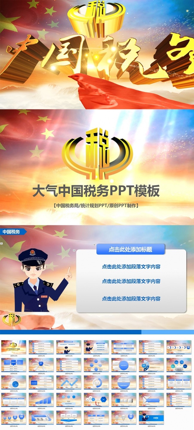 大气中国税务局国税地税税收动态PPT模板