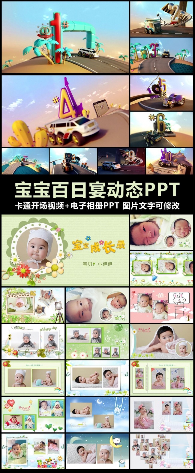 儿童宝宝百日宴生日宴动态PPT模板02