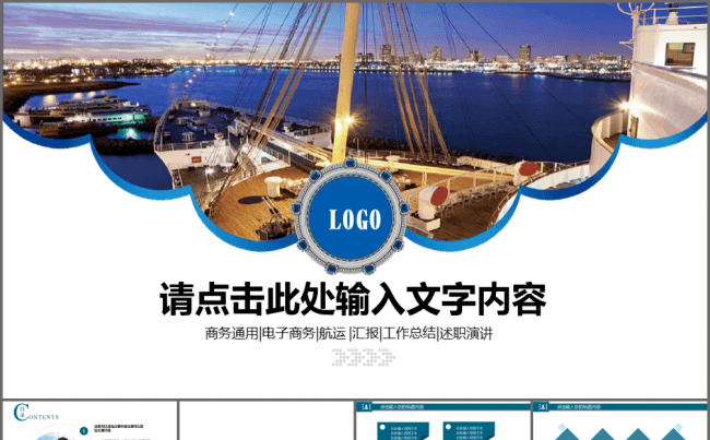 时尚个性商务汇报PPT模板缩略图