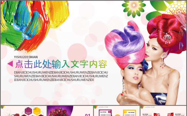 美容美甲美发休闲SPA PPT模板缩略图