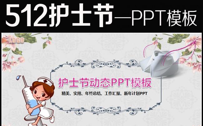 医疗护理医药医院护士简历PPT模板缩略图