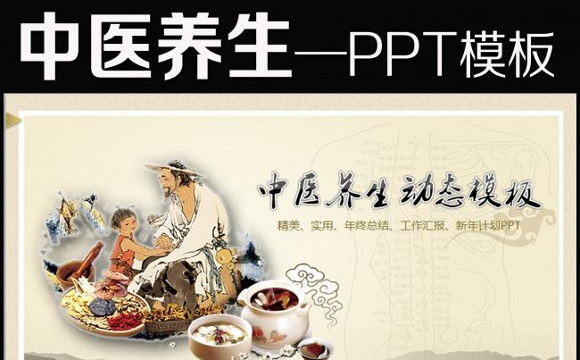 古典中医中药养生文化PPT模板缩略图