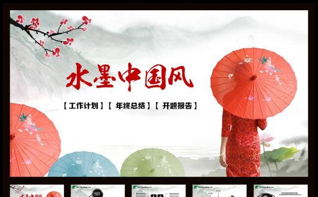 中国风总结汇报通用PPT模板缩略图