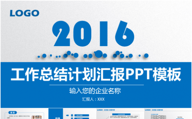 2016蓝色商务工作总结工作汇报PPT模板缩略图