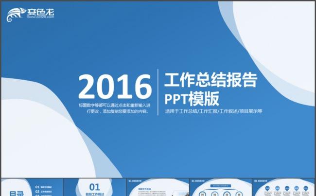 季度月度年中工作总结汇报PPT模版缩略图