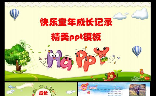 快乐童年成长记录精美相册ppt模板缩略图
