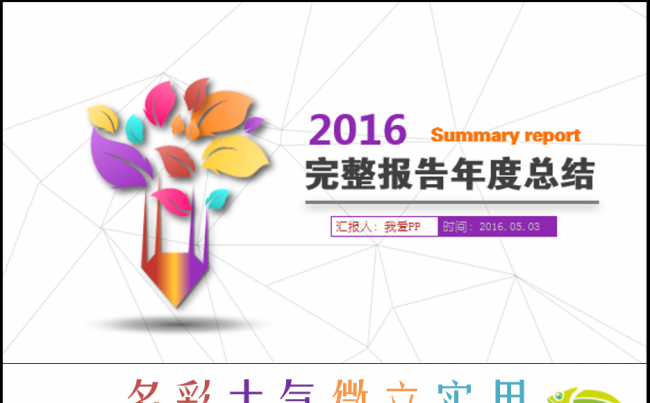 抽象笔完整报告年度总结PPT缩略图