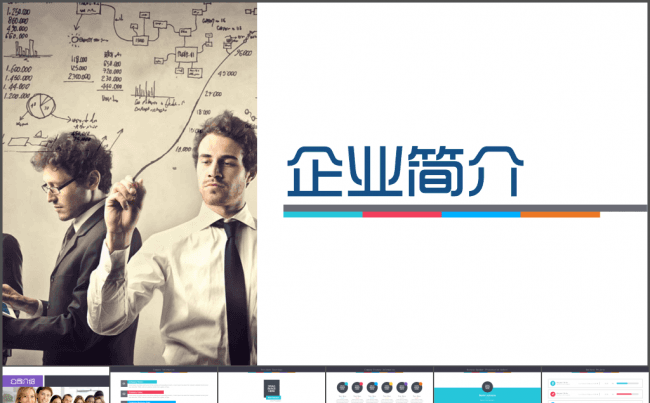 公司简介商务通用数据图表PPT模板缩略图