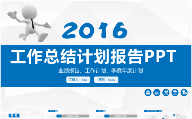 商务蓝色工作总结业绩报告PPT模板缩略图
