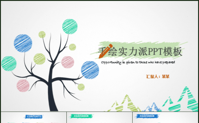 【精品新作】手绘实力派商务PPT模板缩略图