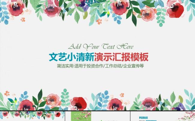 韩范文艺清新通用PPT模板缩略图