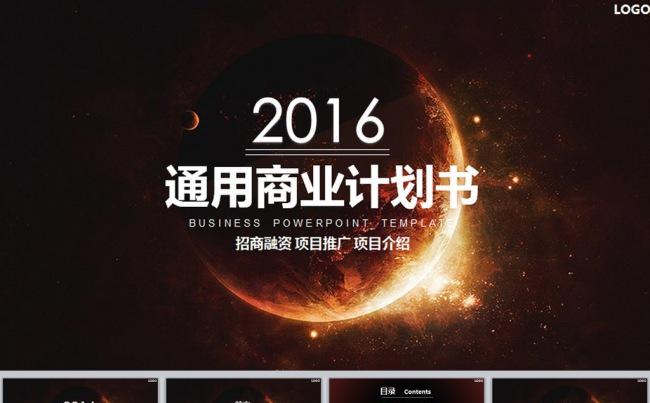 梦幻星空焰火腾起大气通用商务计划类PPT缩略图