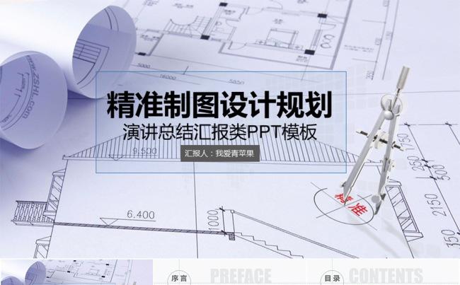 【新品】规划建设设计类总结汇报PPT模板缩略图
