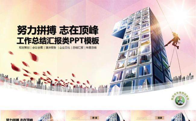 【新品】大气商务会展文化总结汇报类PPT模板缩略图