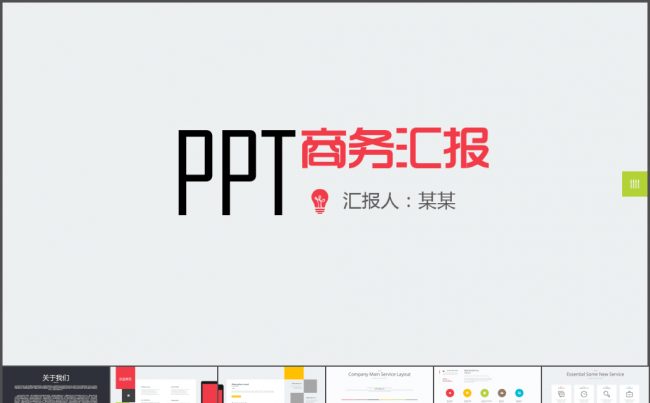 欧美高端红色大气商务汇报PPT模板缩略图