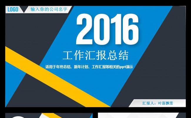 简约大气工作汇报总结、演讲报告PPT模板缩略图