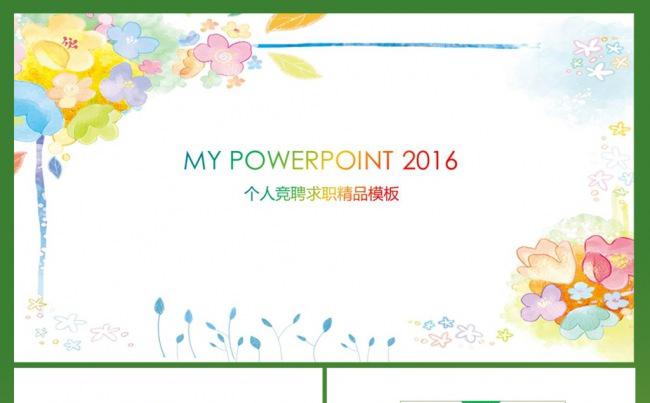 时尚水彩竞聘简历【三秒演示】缩略图