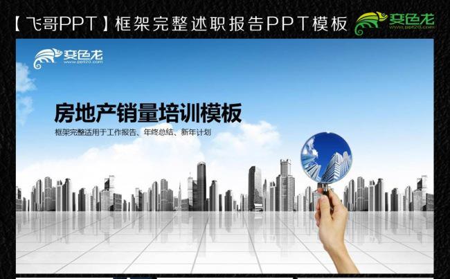 房地产广告销量培训ppt模板缩略图