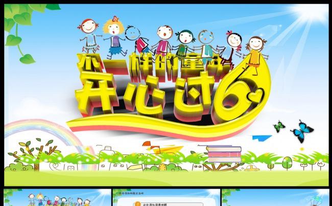 六一儿童节教育培训学校活动汇演动态PPT模板缩略图