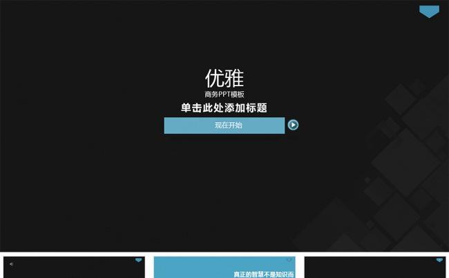 欧美简约商务风格PPT模板缩略图
