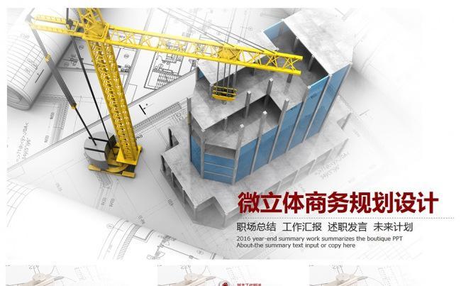 微立体风商业规划PPT设计缩略图