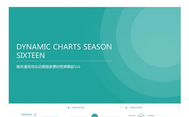 商务通用动态动画图表素材宽屏模板S16缩略图