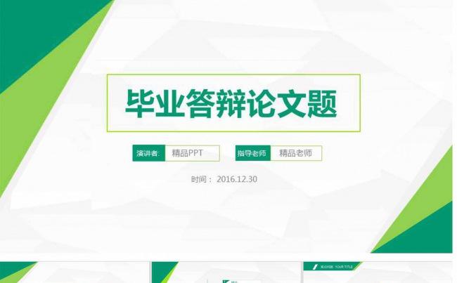 【赢在细节】完整毕业答辩论文答辩PPT模板设计40页缩略图