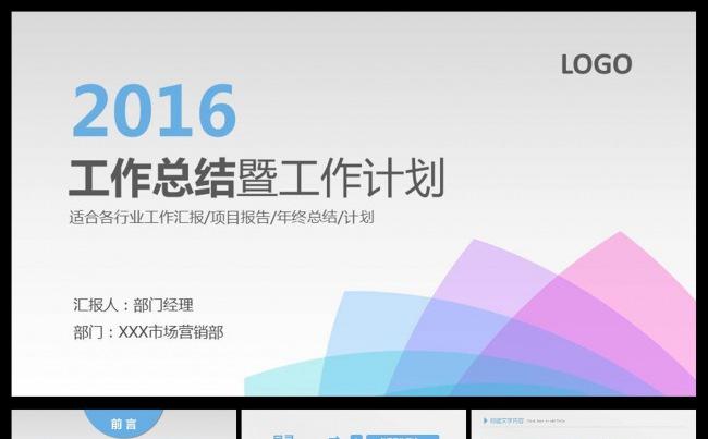 时尚框架完整的通用工作总结汇报ppt模板缩略图