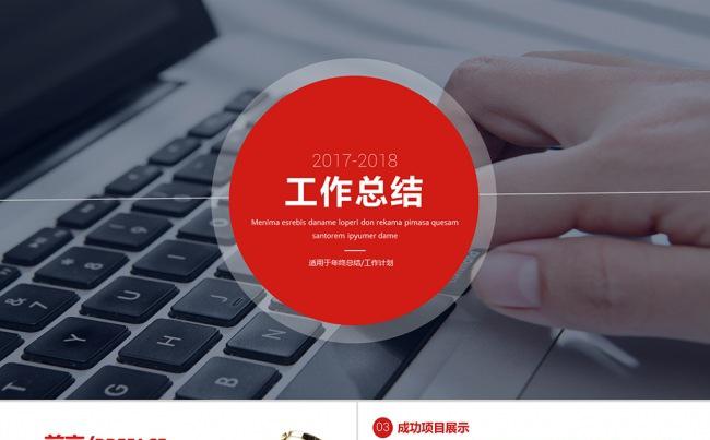 红色大气工作总结ppt模板缩略图
