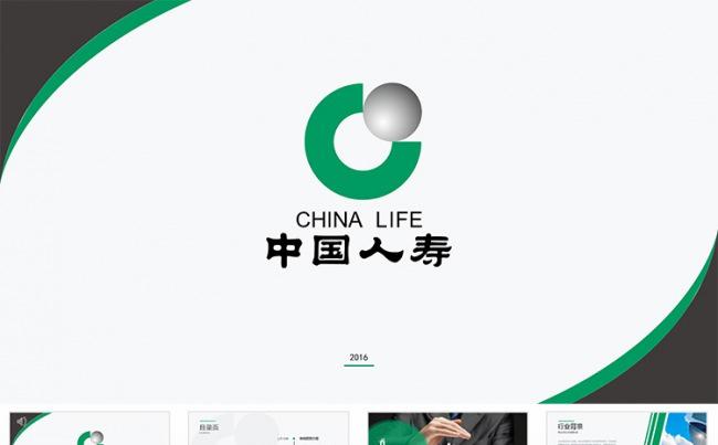 中国人寿PPT模板——工作总结汇报PPT缩略图