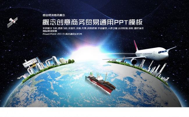 国际物流货贷海运空运商务PPT模板缩略图