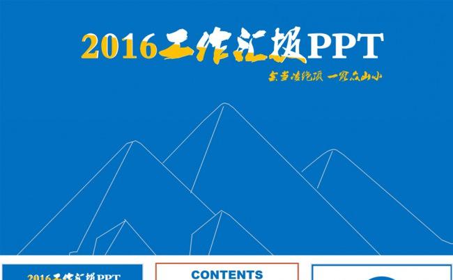 蓝色简约工作汇报总结计划PPT模板缩略图