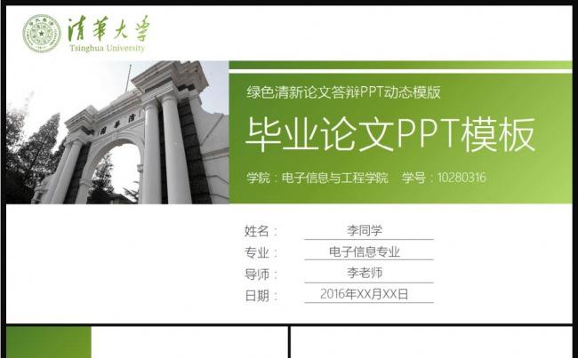 绿色清新论文答辩模板缩略图