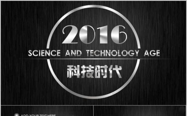 2016科技时代——大气科技商务PPT模板缩略图