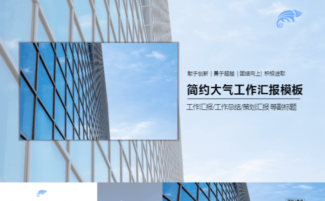 简约大气蓝色主题工作汇报模板（建筑元素）缩略图