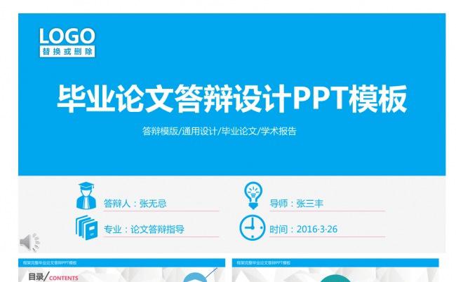 蓝色精美框架完整毕业答辩设计ppt缩略图