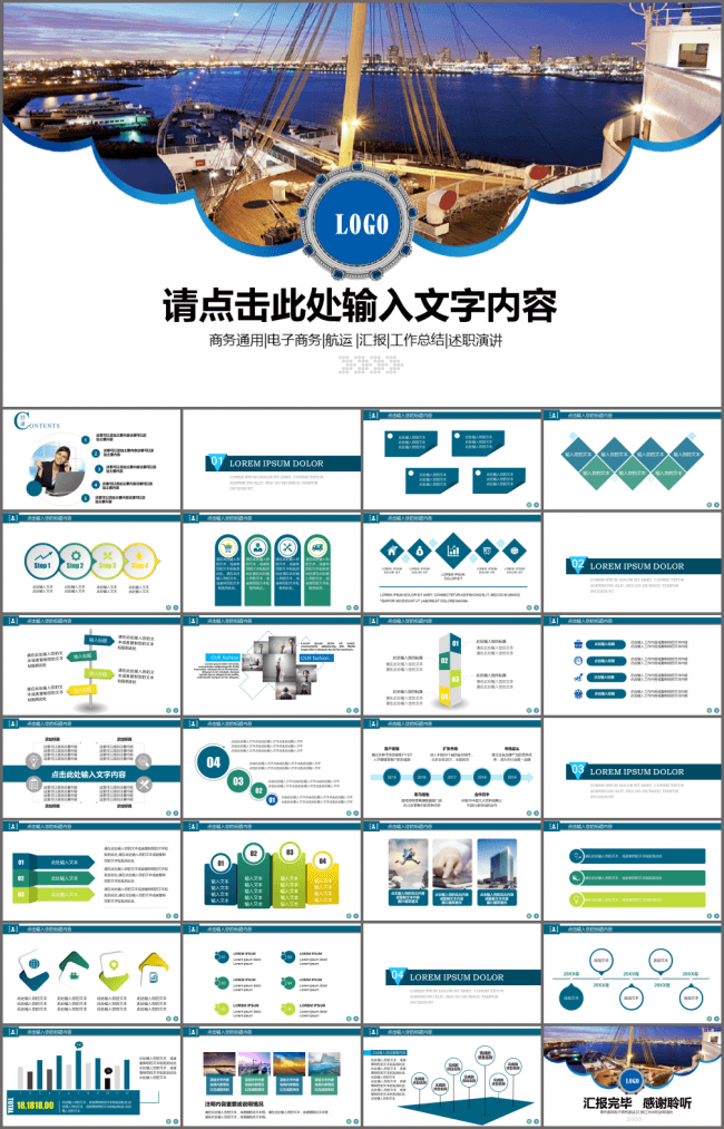 时尚个性商务汇报PPT模板