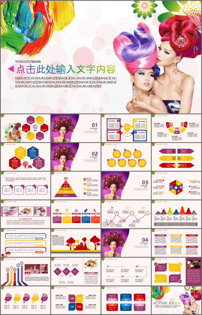美容美甲美发休闲SPA PPT模板