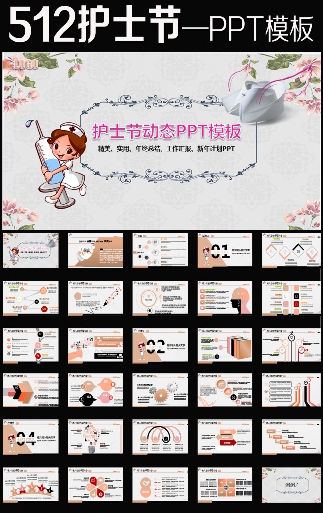 医疗护理医药医院护士简历PPT模板